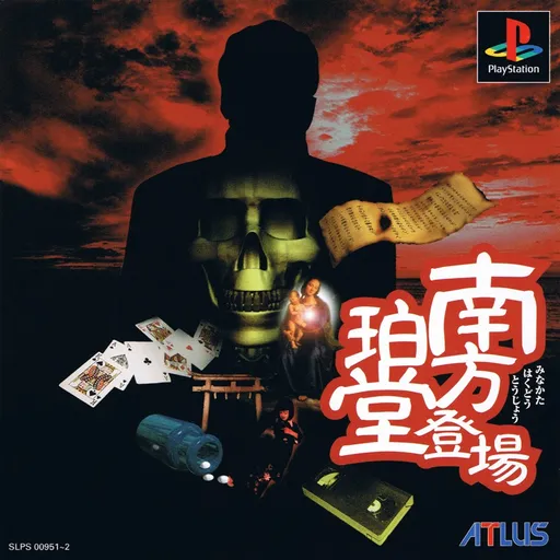 Minakata Hakudou Toujou (Japan) (Disc 1)